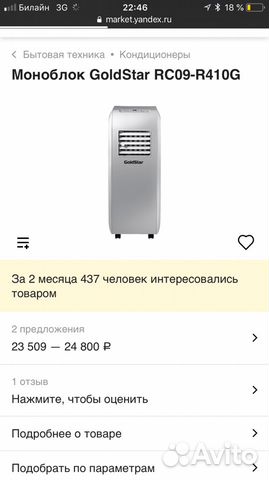 Кондиционер моб.Goldstar rc09-r410g