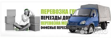 Переезды.газель.грузчики