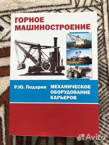 Книга «Горное машиностроение» Книга «Горное машиностроение»