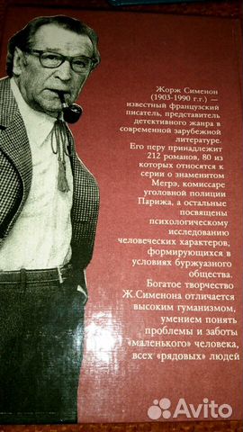 Книги Жоржа Сименона Книги Жоржа Сименона