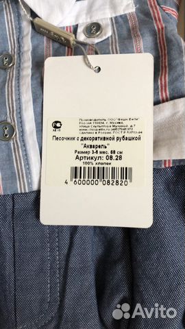Песочники Choupette 3-6
