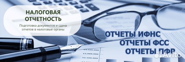 Декларация 3-ндфл, любая отчетность в фнс, пфр, фс Декларация 3-ндфл, любая отчетность в фнс, пфр, фс