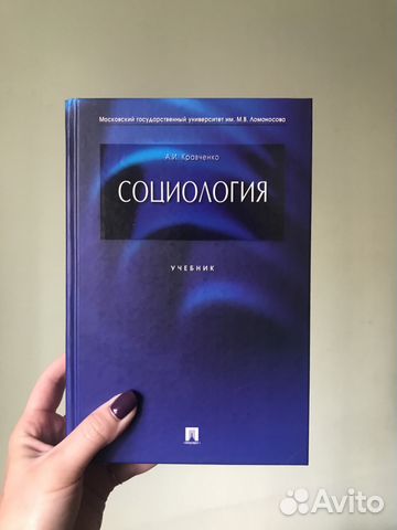 Учебник По Социологии Кравченко Мгу Купить В Москве | Хобби И.