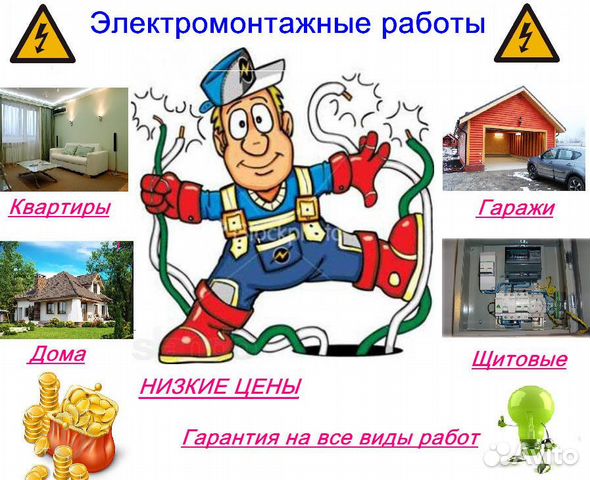 Услуги электрика