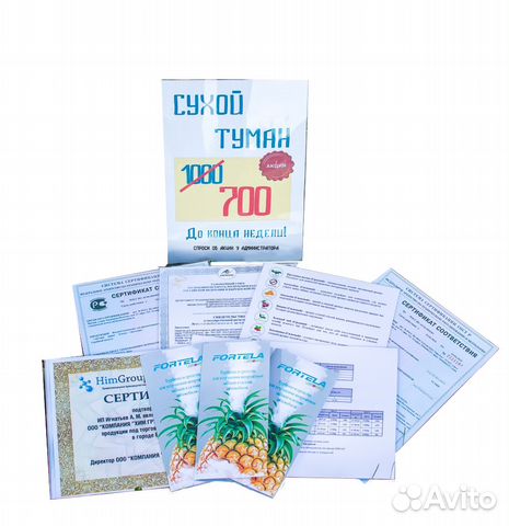 Сухой туман