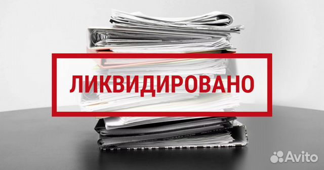 добровольная ликвидация ооо в москве добровольная ликвидация ооо в москве