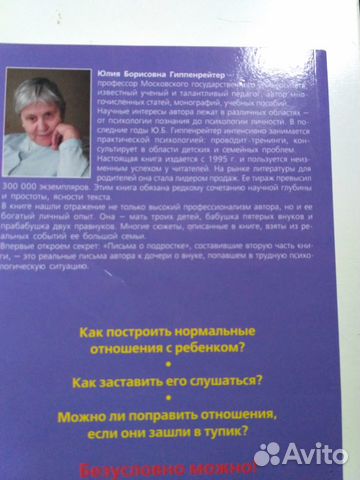 Книга Юлия Гиппенрейтер: Общаться с ребенком. Как