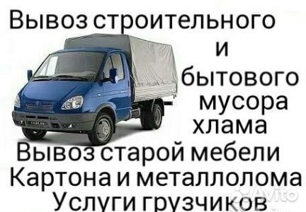 Вывоз мусора