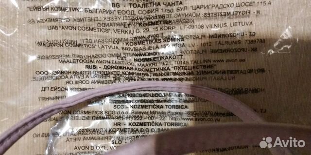 Дорожная косметичка Avon