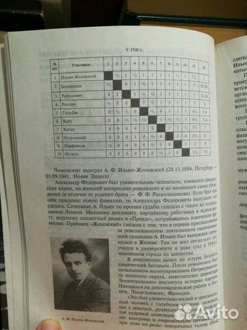 Шахматная летопись Петербурга