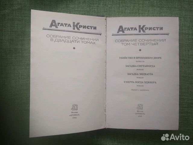 Книга Агата Кристи из сс в 20 томах, Том 4 Книга Агата Кристи из сс в 20 томах, Том 4