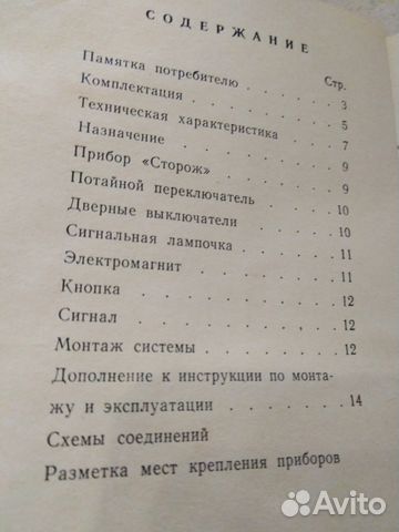 Электронная противоугонная система 