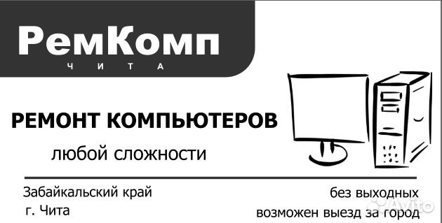 Ремонт компьютеров. 20-летний опыт. Выезд на дом Ремонт компьютеров. 20-летний опыт. Выезд на дом