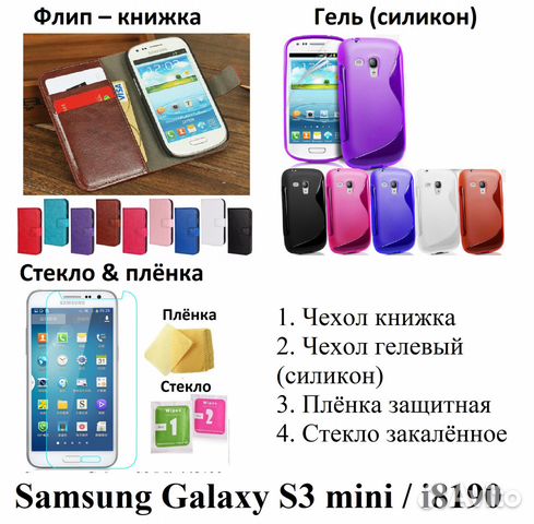 Чехол Пленка Стекло SAMSUNG S5 S4 S3 S2 Mini