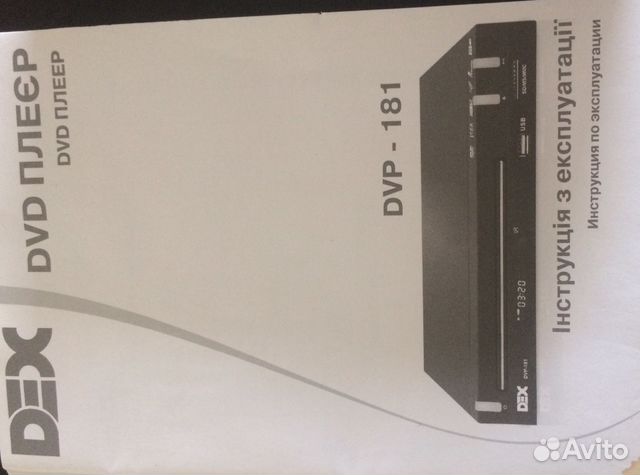 DVD плеер DEX