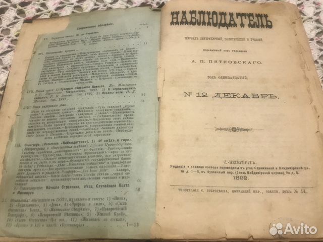 Продаю книгу 1892