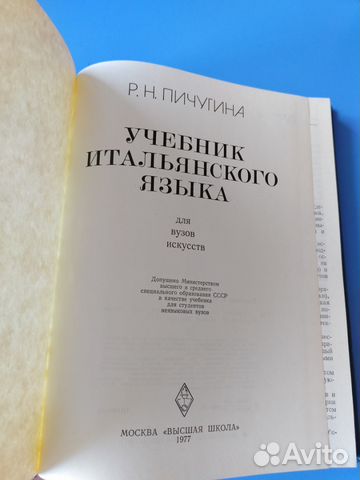 Учебник итальянского языка. Автор Р.Н.Пичугина Учебник итальянского языка. Автор Р.Н.Пичугина