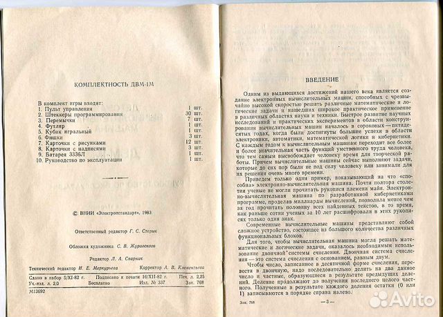 Первая советская детская Э.В.М. Комплектная Первая советская детская Э.В.М. Комплектная