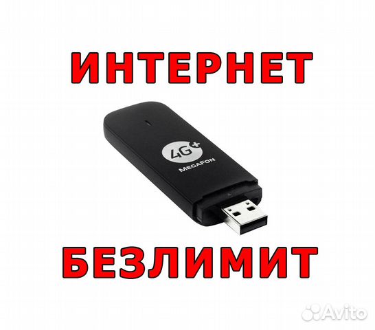 Новый USB-модем 4G LTE e3372 для любого оператора
