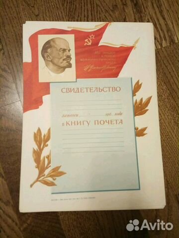 Книга почета СССР Книга почета СССР