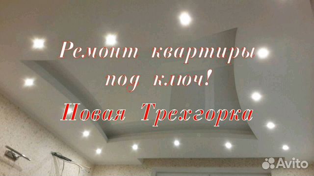 Ремонт квартиры