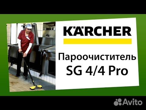 Аренда пароочистителя karcher SG4/4prof