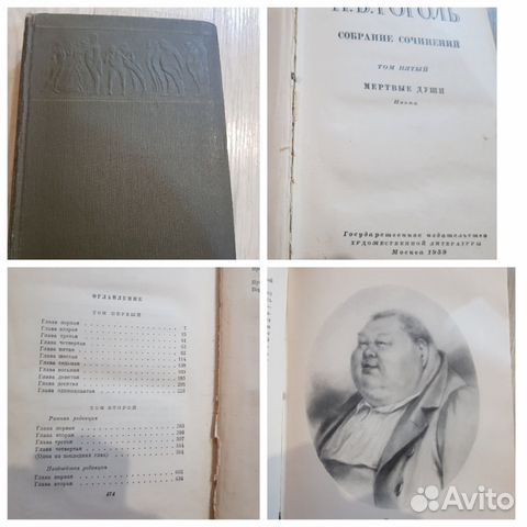 Николай Васильевич Гоголь 4 книги 1952-1959 г. изд