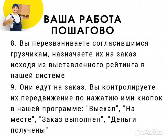 Готовый бизнес по грузчикам. Прибыль от 690тыс/год