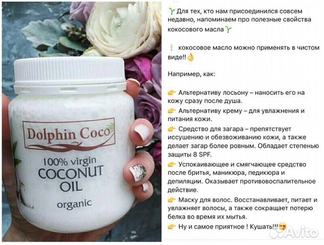Кокосовое масло