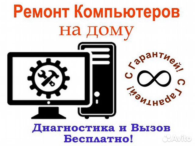 Компьютерная помощь с выездом по Самаре Компьютерная помощь с выездом по Самаре