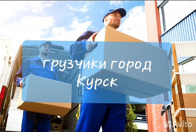 Грузчики Грузчики