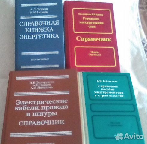 Книги по строительству, для электриков