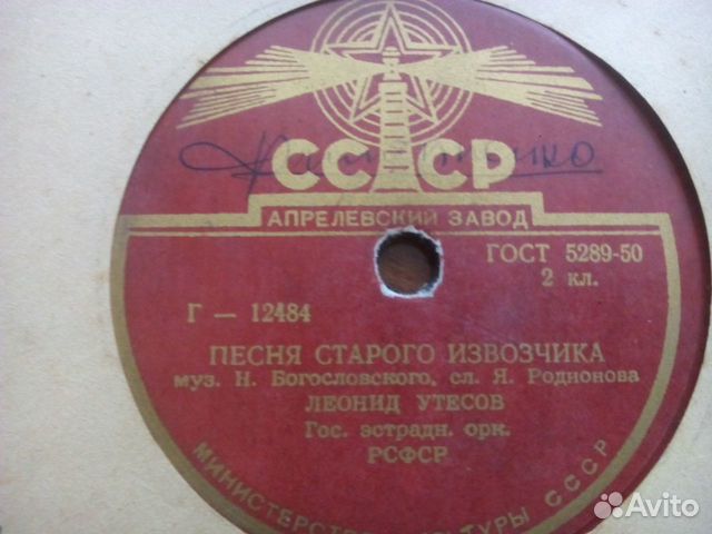 Патефонные пластинки. СССР