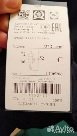Брюки школьные Трувор Брюки школьные Трувор
