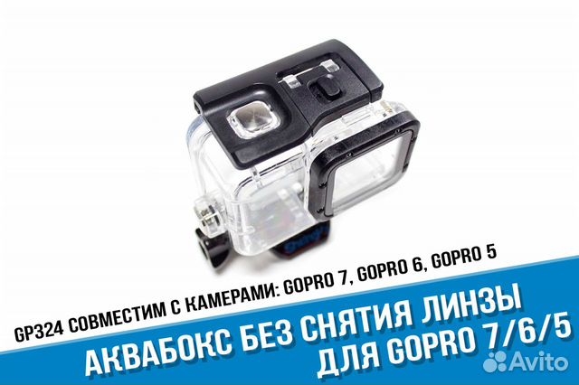 Аквабокс для GoPro 7, 6, 5