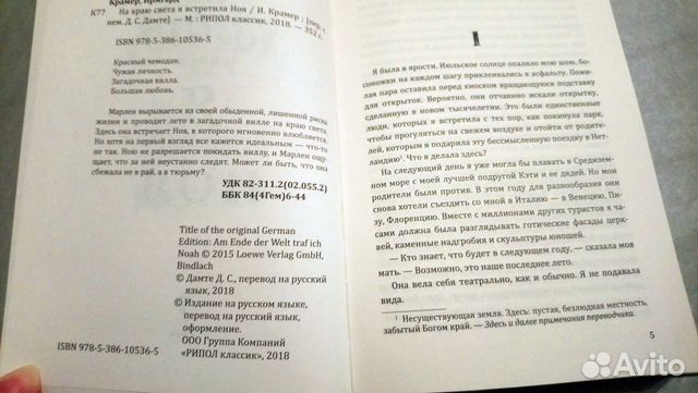 На краю света я встретила Ноя. Ирмгард Крамер На краю света я встретила Ноя. Ирмгард Крамер
