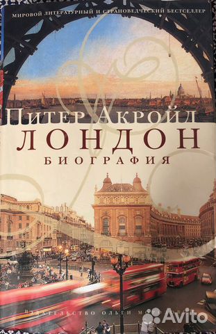 Лондон П.Кройл (Англия) Мировой бестселлер