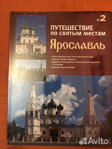 Книги Путешествия по святым местам новые Книги Путешествия по святым местам новые