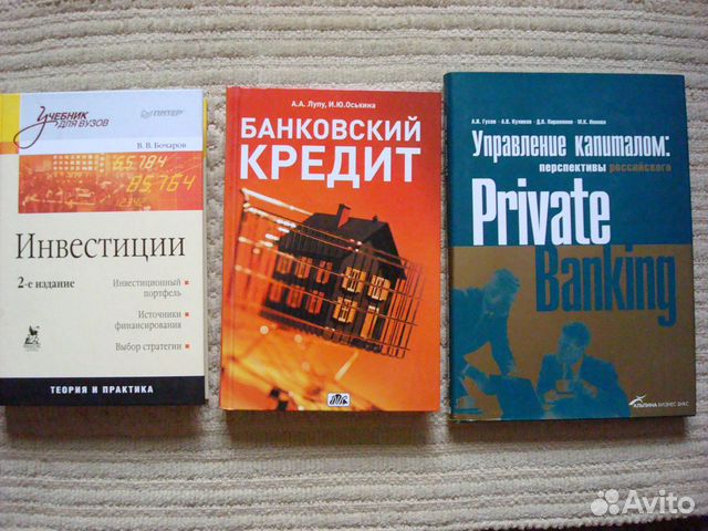 Книги по банковскому делу, финансам Книги по банковскому делу, финансам