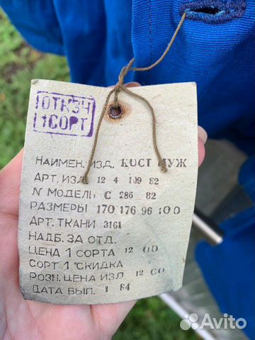Костюм рабочий