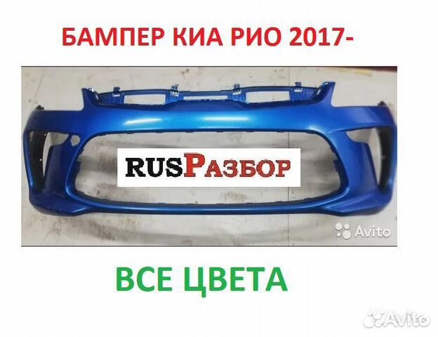 Бампер Киа Рио 2017 Новый Окрашенный