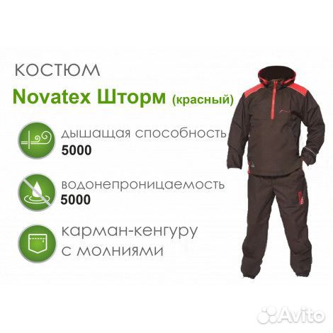 Костюм Новатекс Камчатка Купить