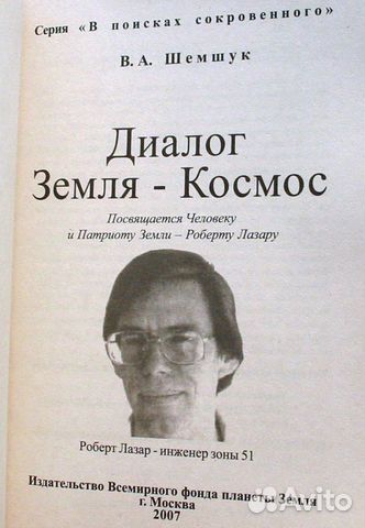 Книга «Диалог Земля-Космос» - В. Шемчук, Новая