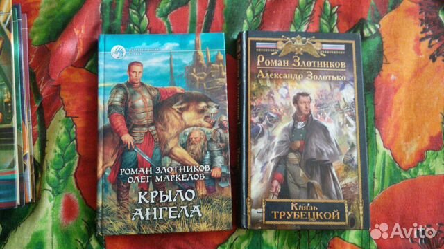Книги Романа Злотникова