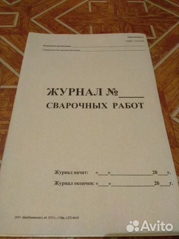 Журналы (исполнительная документация)