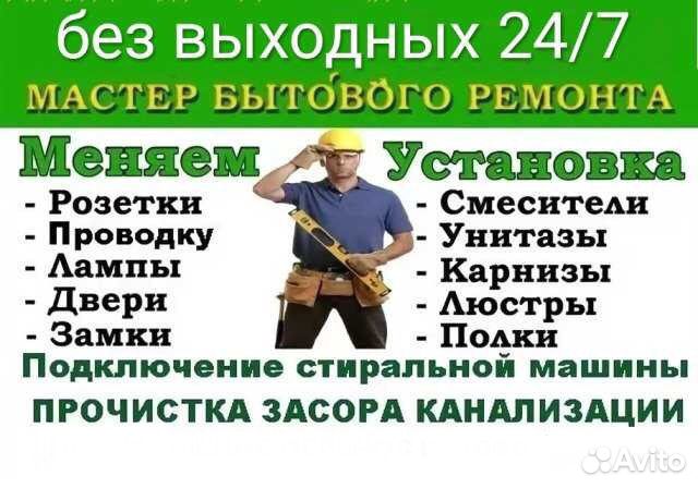 Мастер на час,любые работы, любой район,муж на час Мастер на час,любые работы, любой район,муж на час