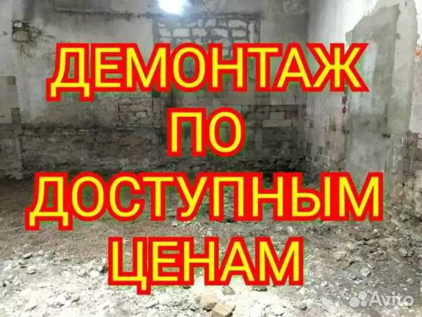 Демонтаж Демонтаж