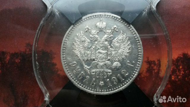 Рубль 1912 года