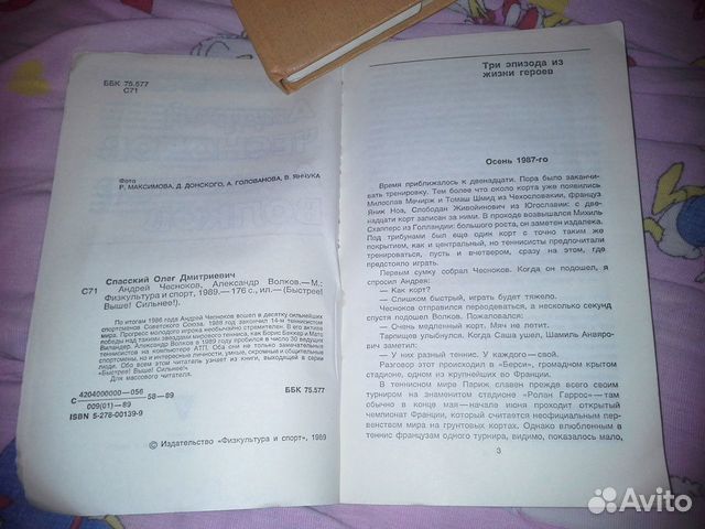 Александр Волков, А. Чесноков (автор О. Спасский)