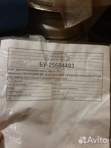 Продам шины nokian hakkapellita 8 235/50/R18